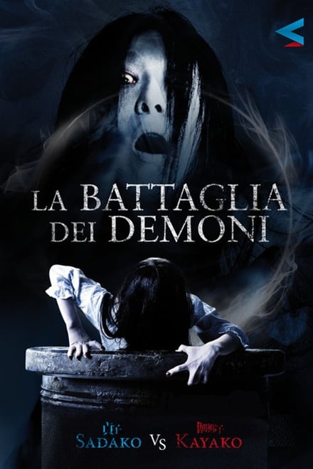 La battaglia dei demoni Sadako vs Kayako